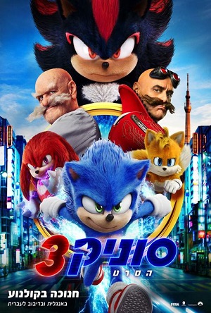 Sonic the Hedgehog 3